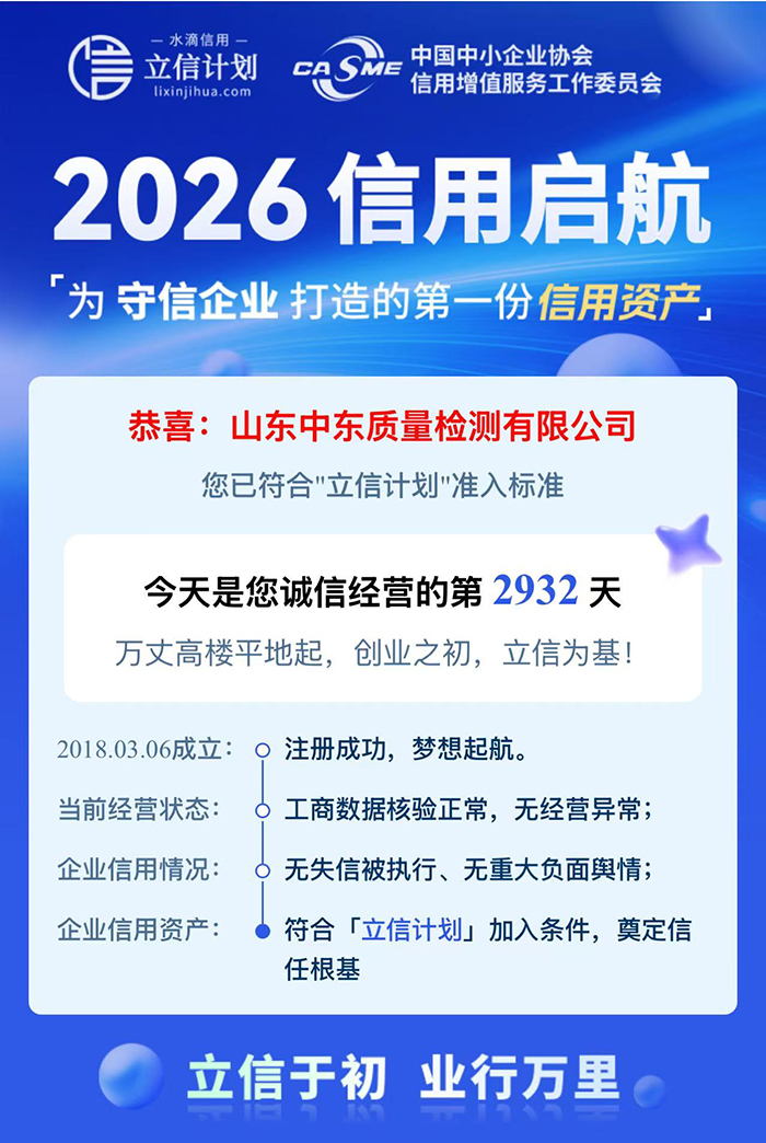 中東質(zhì)檢